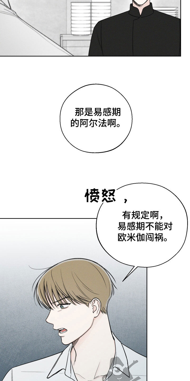 凛冬部落漫画,第67话2图