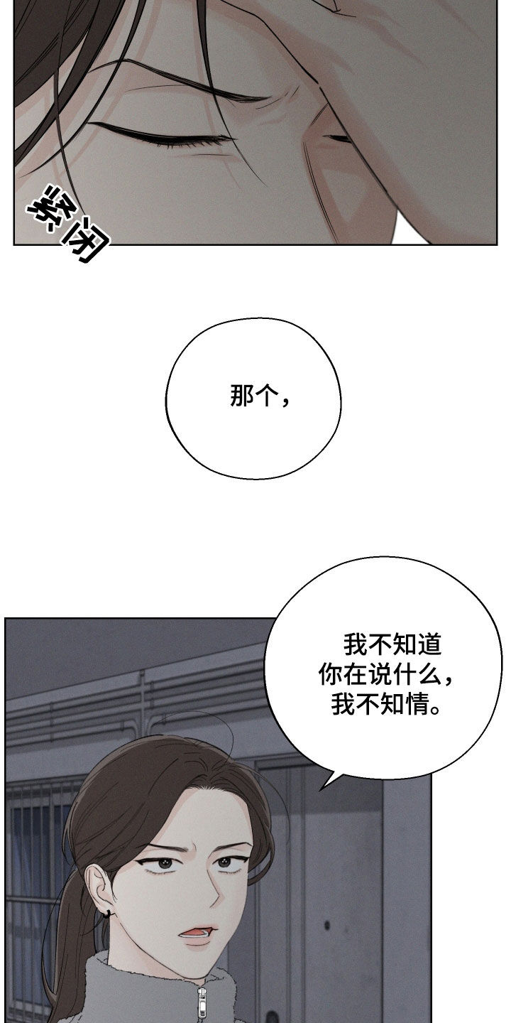 凛冬部落漫画,第102话1图