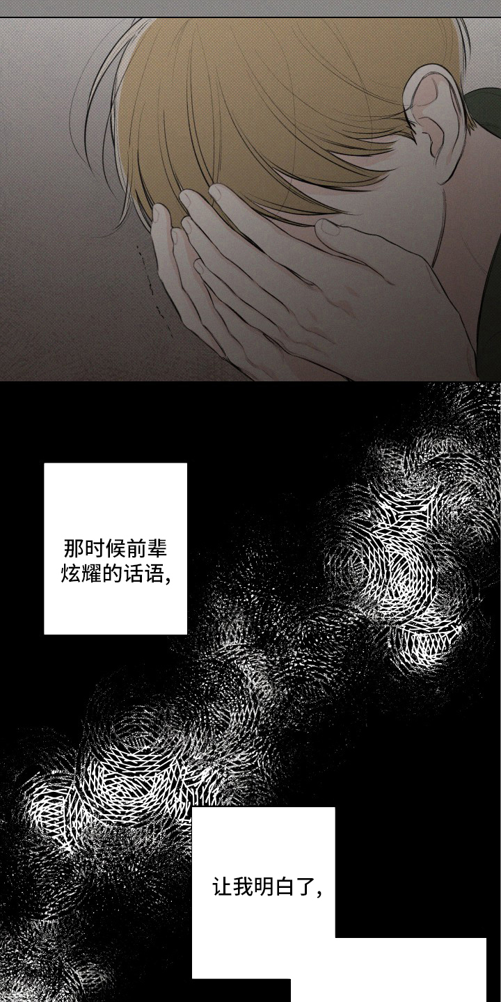 凛冬部落漫画,第31话2图