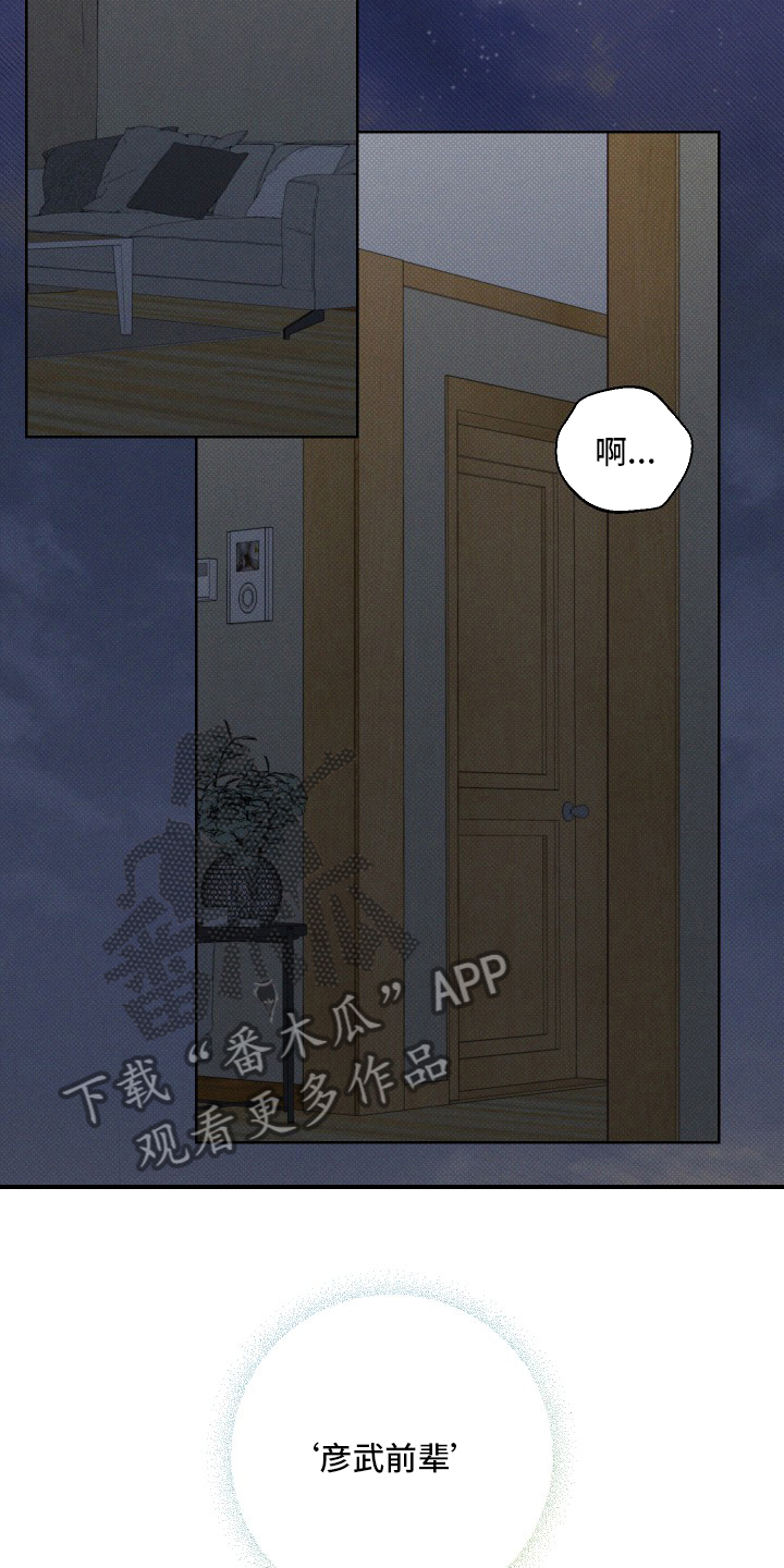 凛冬部落漫画,第24话2图