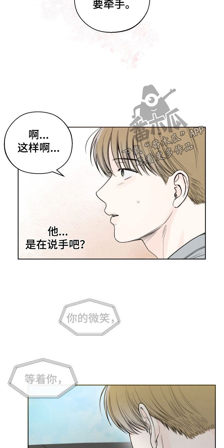凛冬部落漫画,第83章：【第二季】很会谈恋爱2图