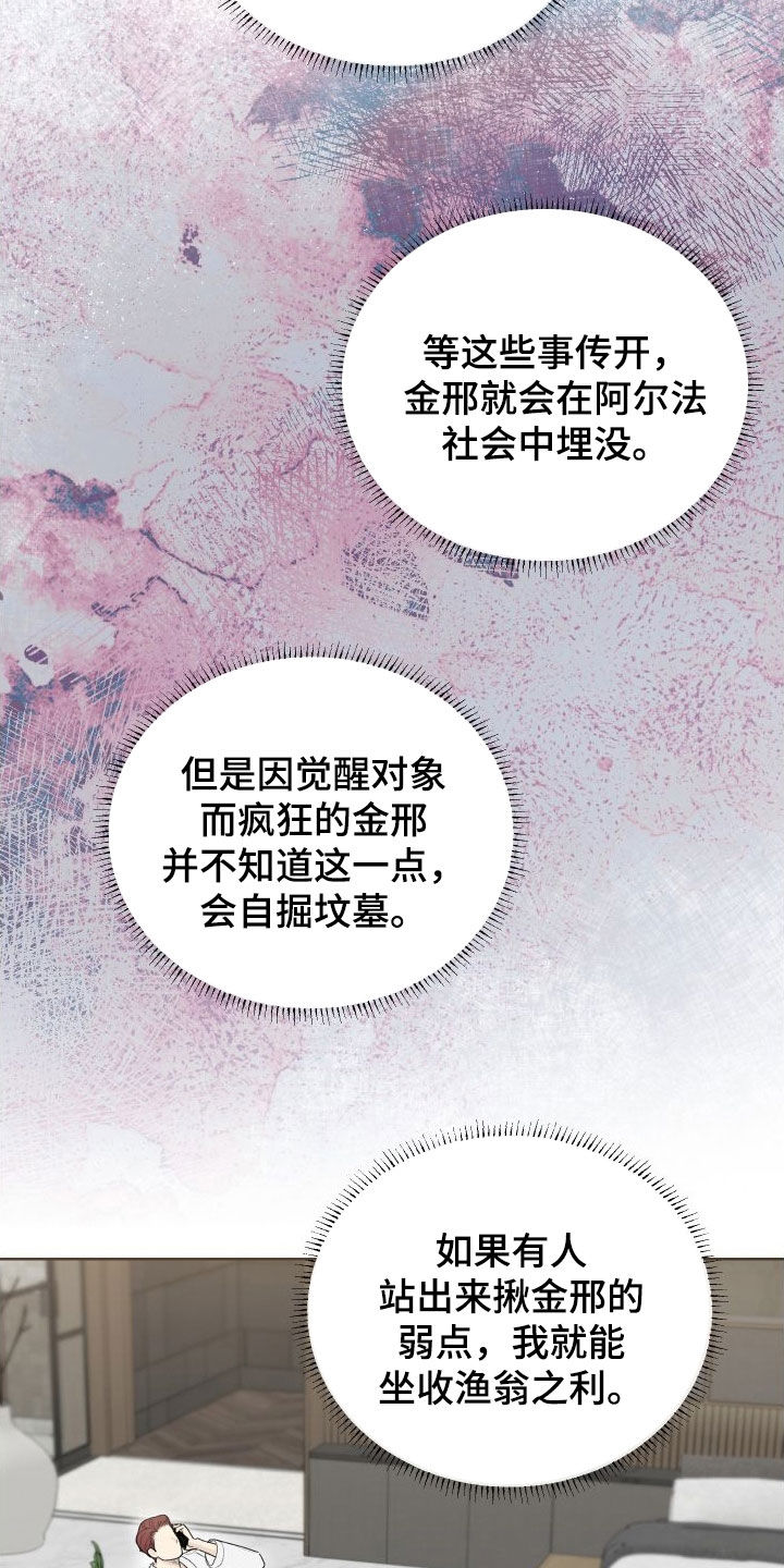 凛冬部落漫画,第79话2图