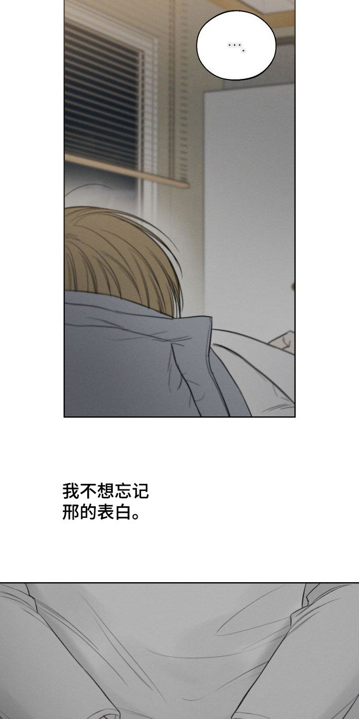 凛冬部落漫画,第81章：【第二季】不要再想了2图
