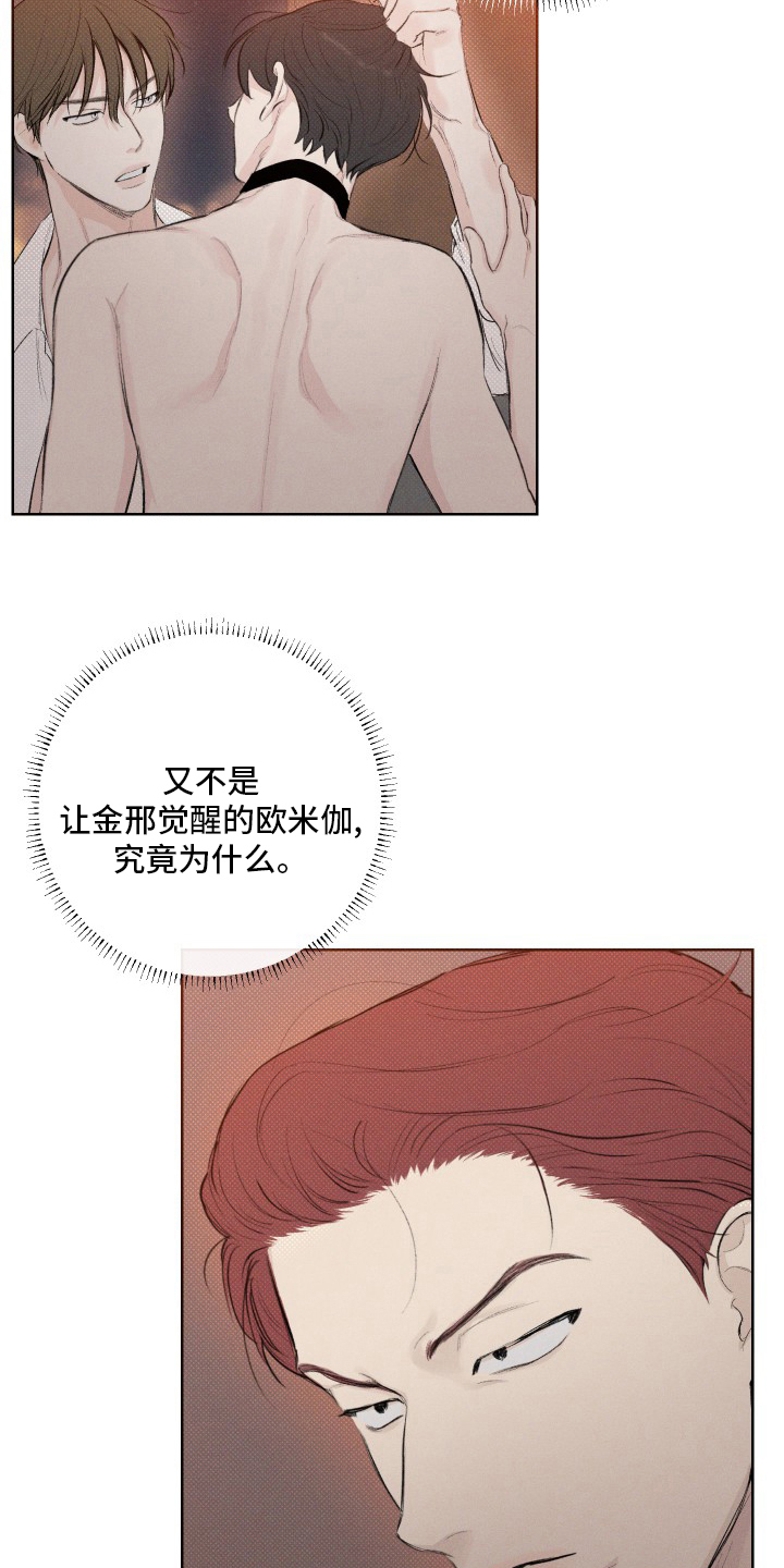 凛冬部落官网漫画,第32话1图