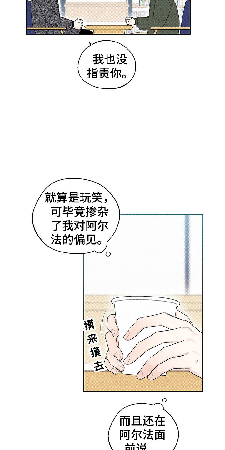 凛冬部落官网漫画,第12话2图