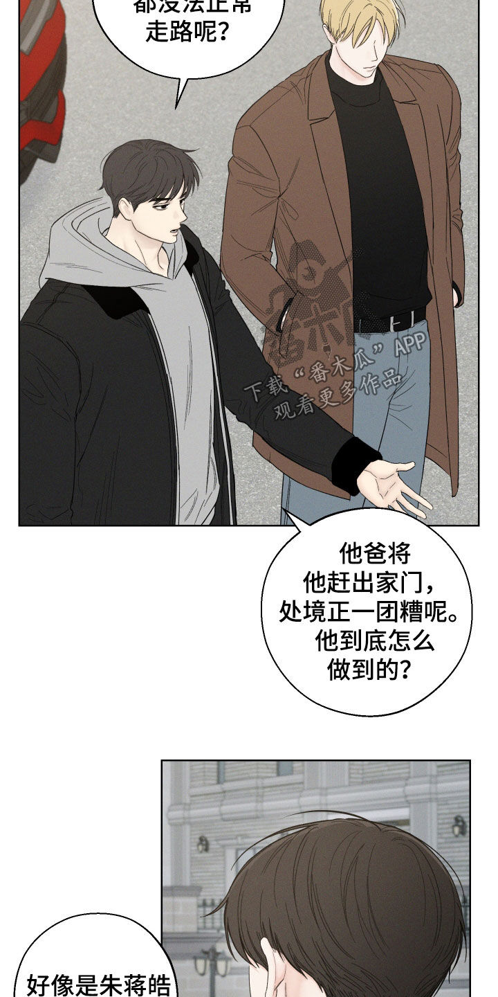 凛冬部落漫画,第95话1图