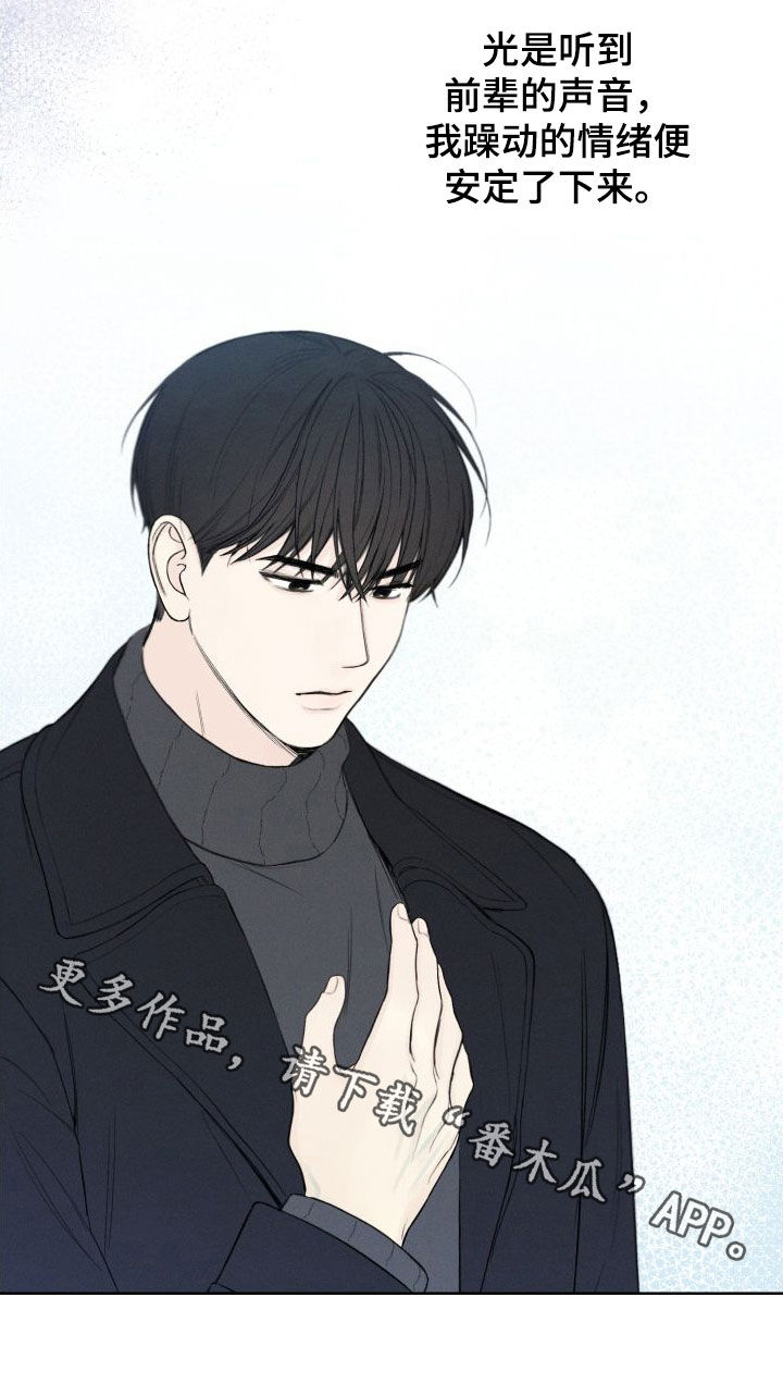 凛冬部落漫画,第80章：【第二季】焦躁不安1图