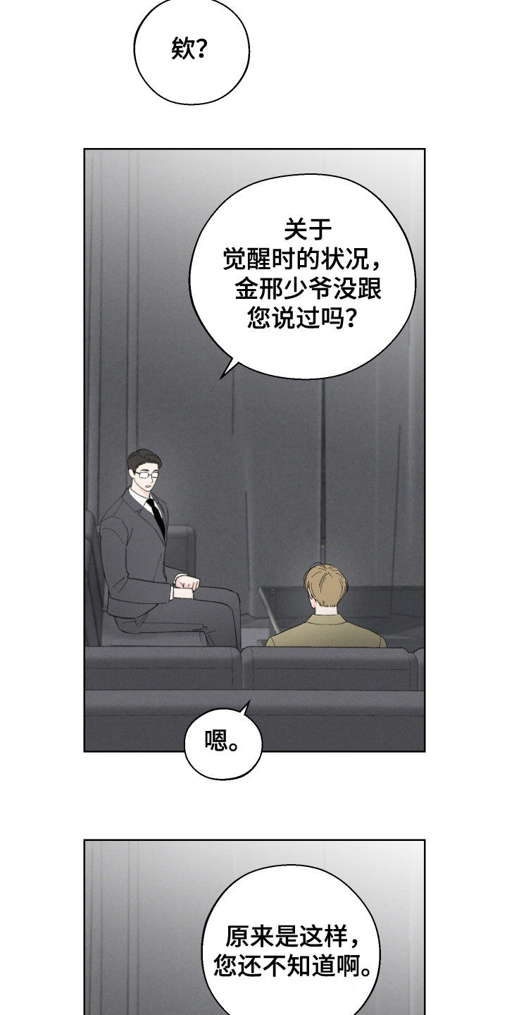 凛冬部落官网漫画,第111话2图