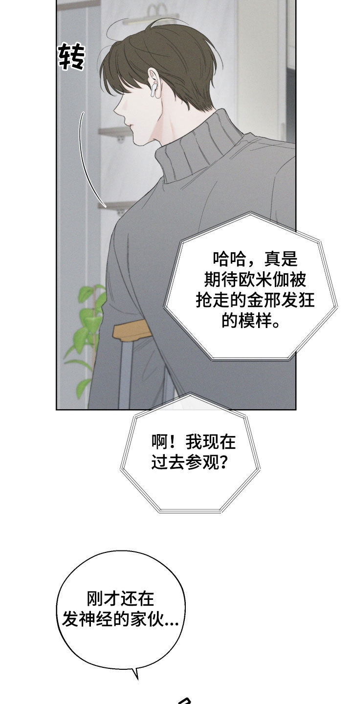 凛冬部落漫画,第94话1图