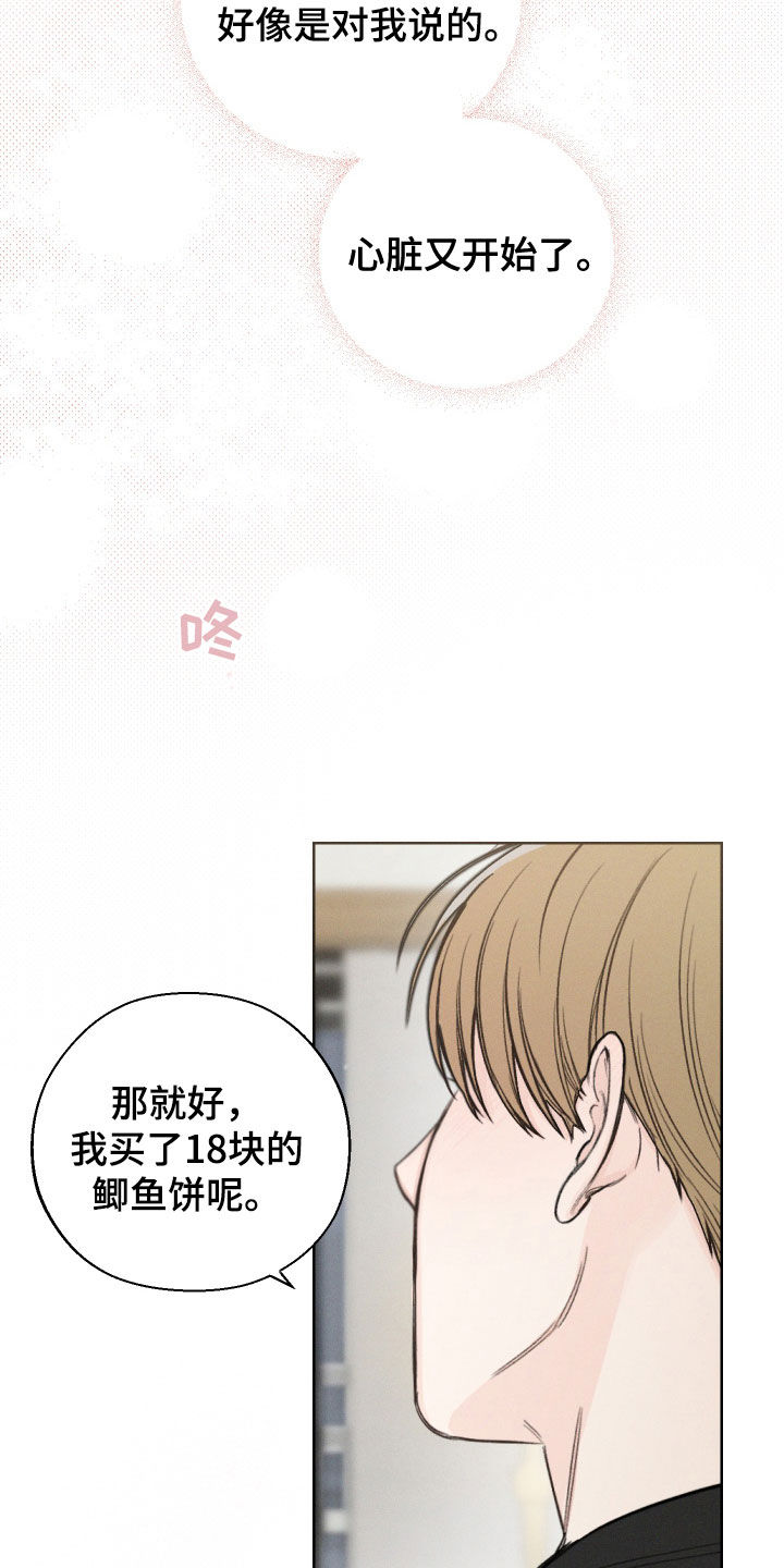 凛冬部落官网漫画,第90话1图