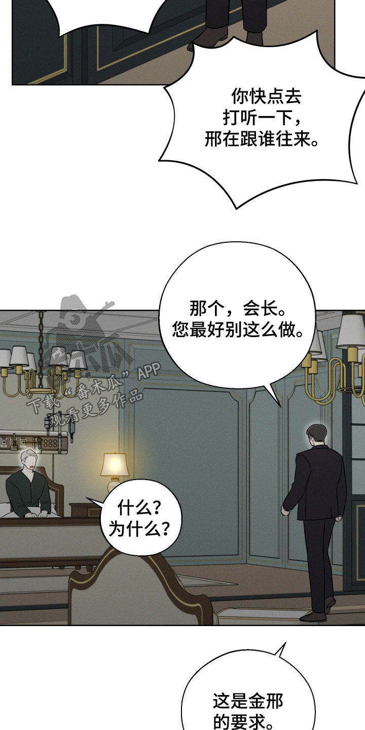 凛冬部落漫画,第63话1图