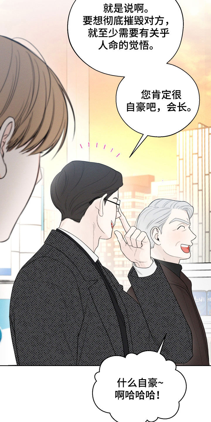 凛冬部落漫画,第84话2图