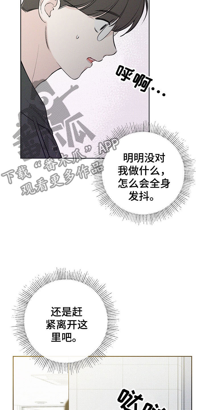 凛冬部落漫画,第18话2图