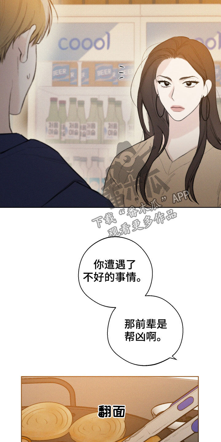 凛冬部落漫画,第38话2图
