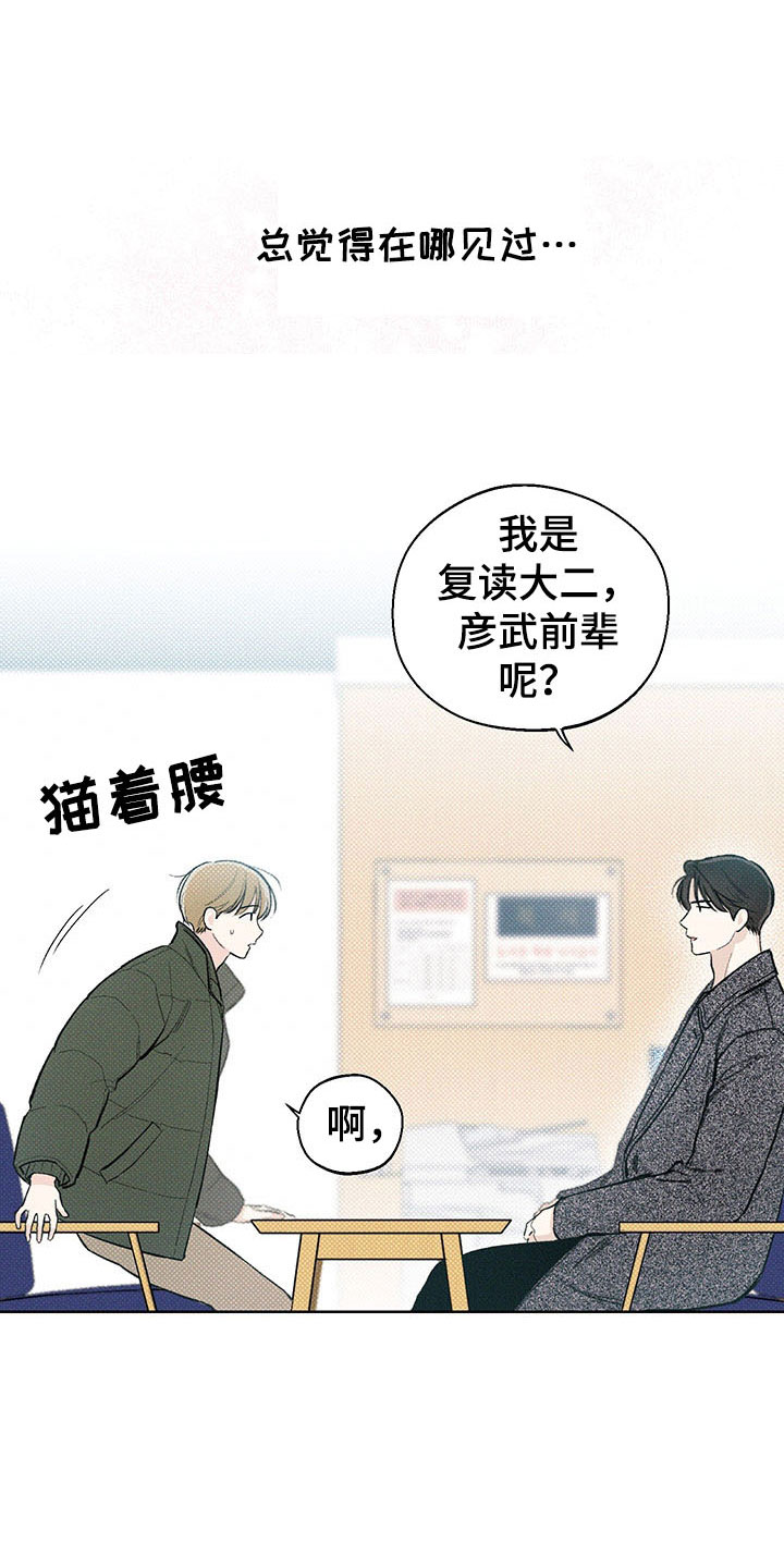 凛冬部落漫画,第14话2图