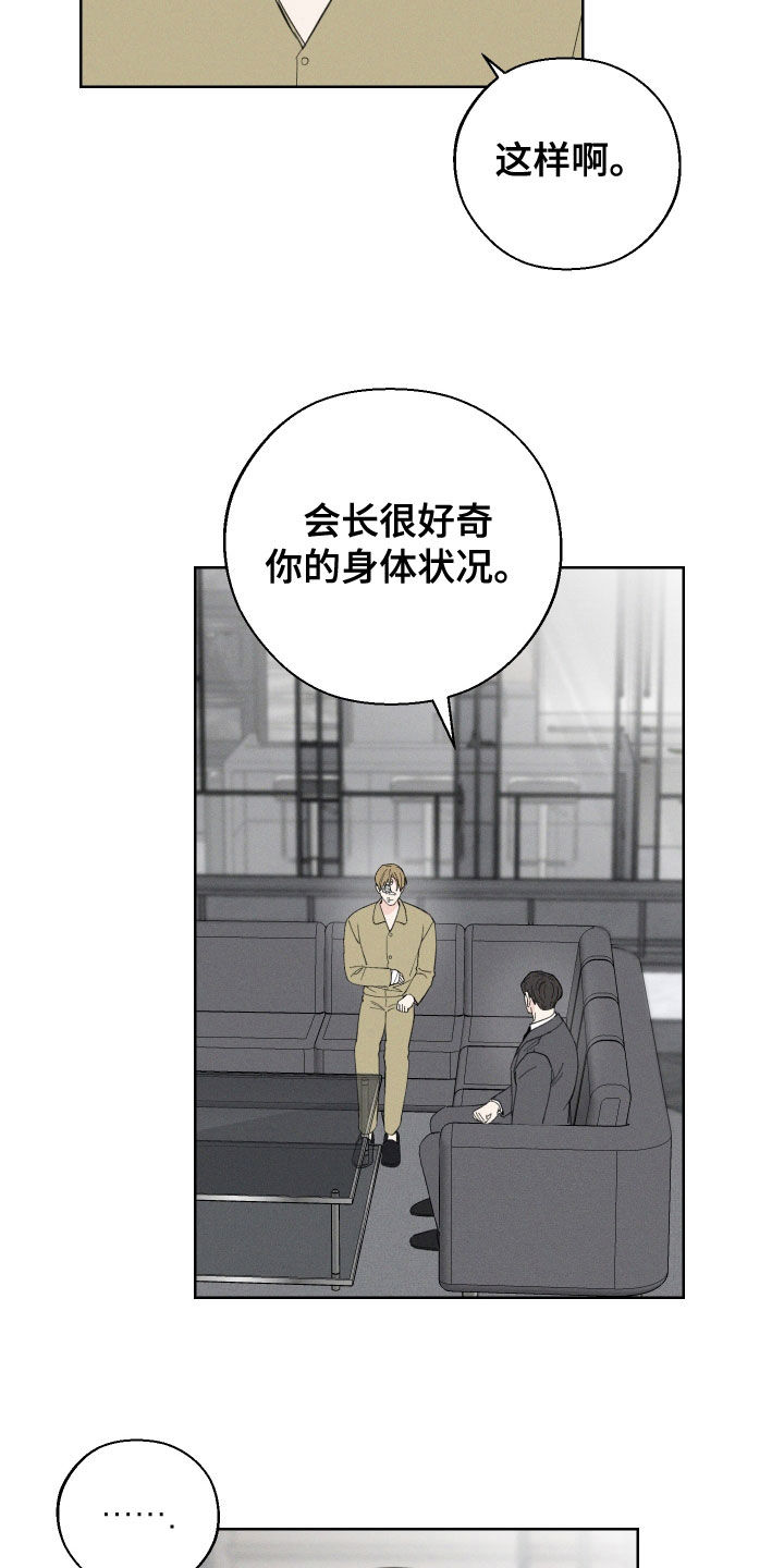 凛冬部落漫画,第111话2图