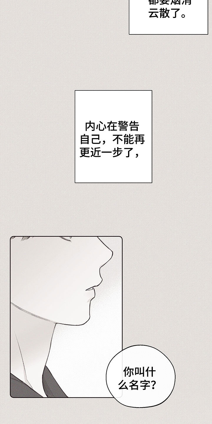 凛冬部落官网漫画,第15话2图
