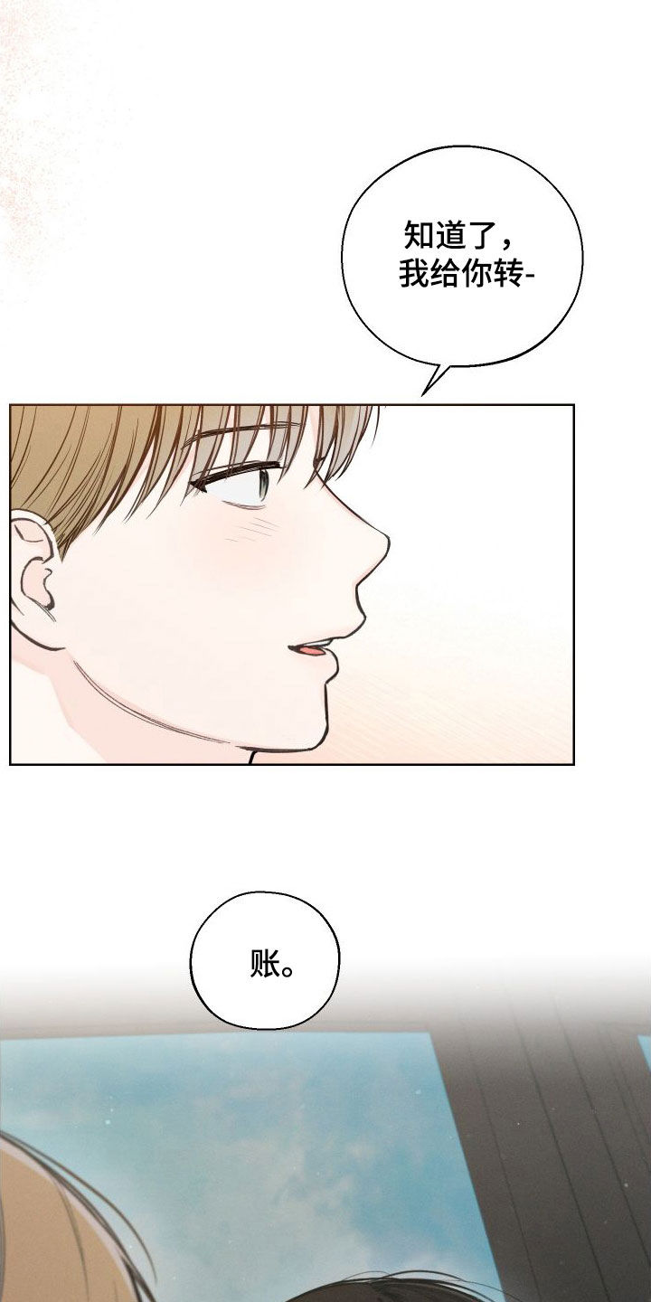 凛冬部落漫画,第83章：【第二季】很会谈恋爱1图