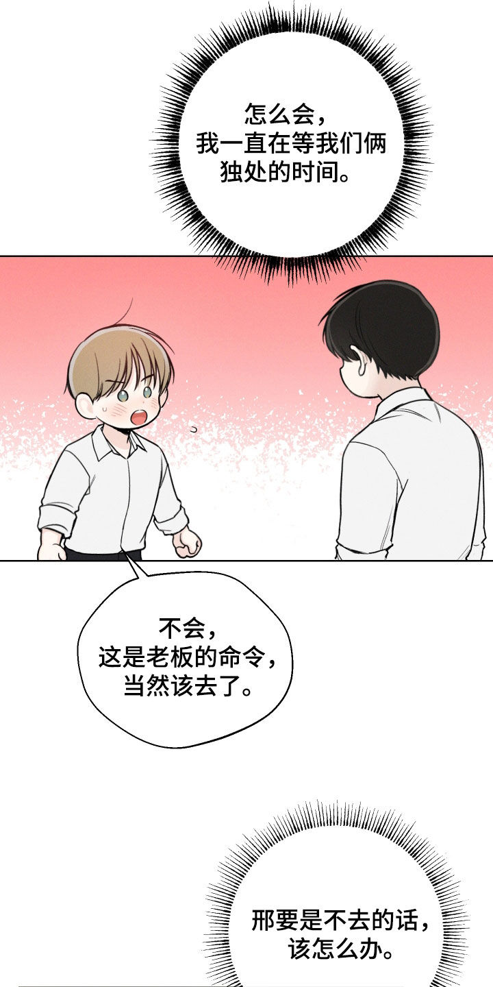 凛冬部落官网漫画,第68话2图