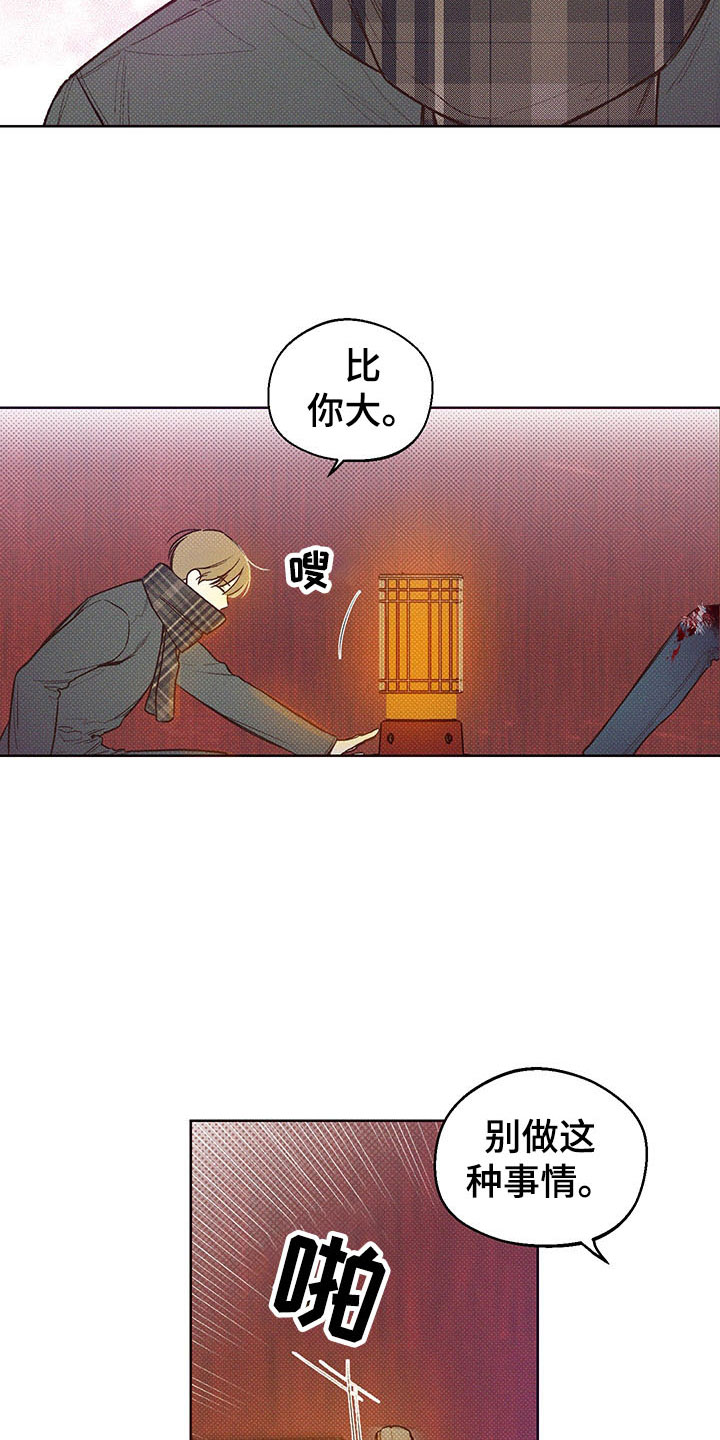 凛冬部落漫画,第2话1图