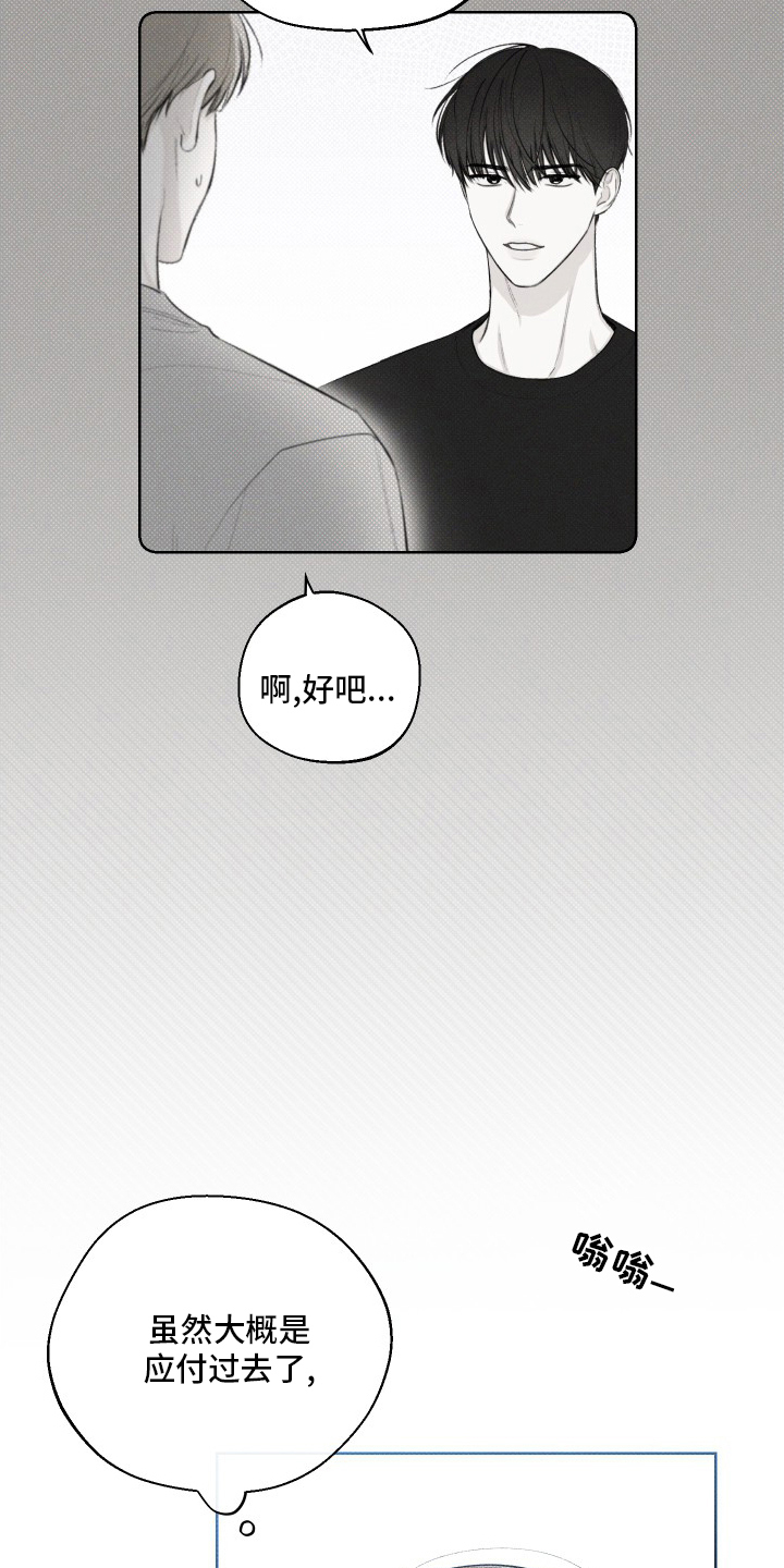 凛冬部落漫画,第29话2图