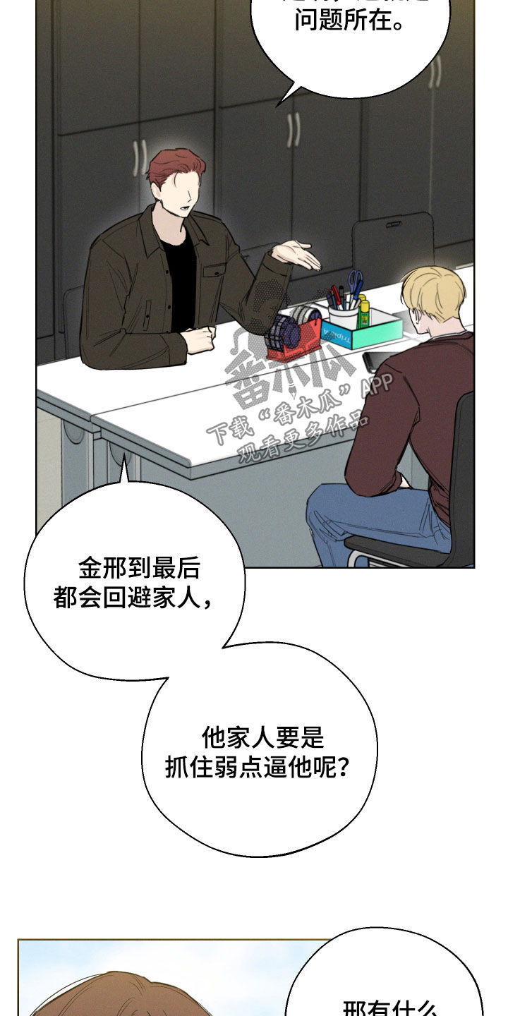 凛冬部落漫画,第57话2图