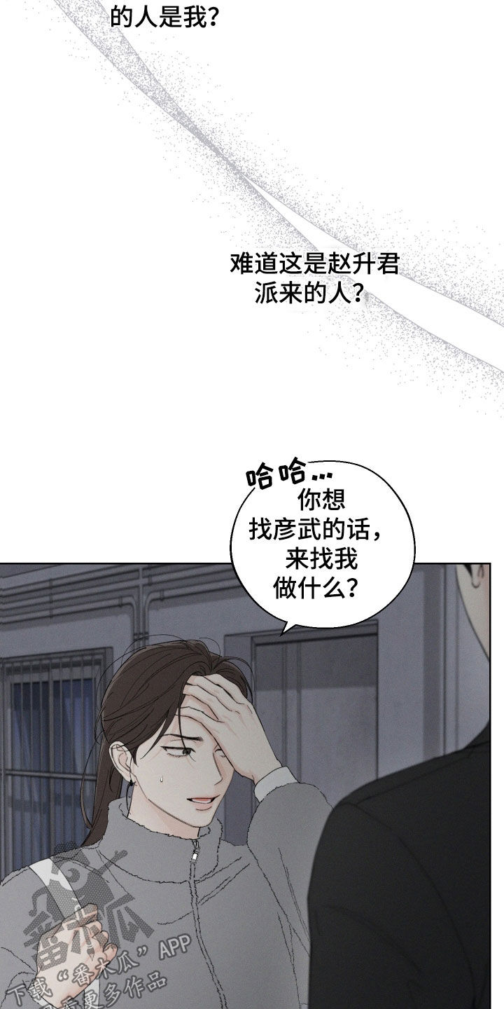 凛冬部落漫画,第102话1图