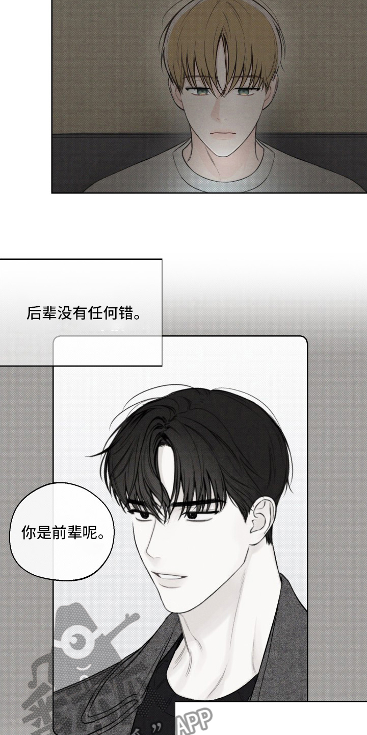 凛冬部落漫画,第34话1图