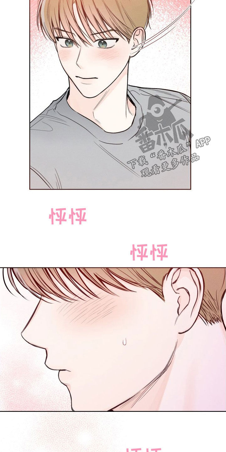 凛冬部落漫画,第83章：【第二季】很会谈恋爱1图