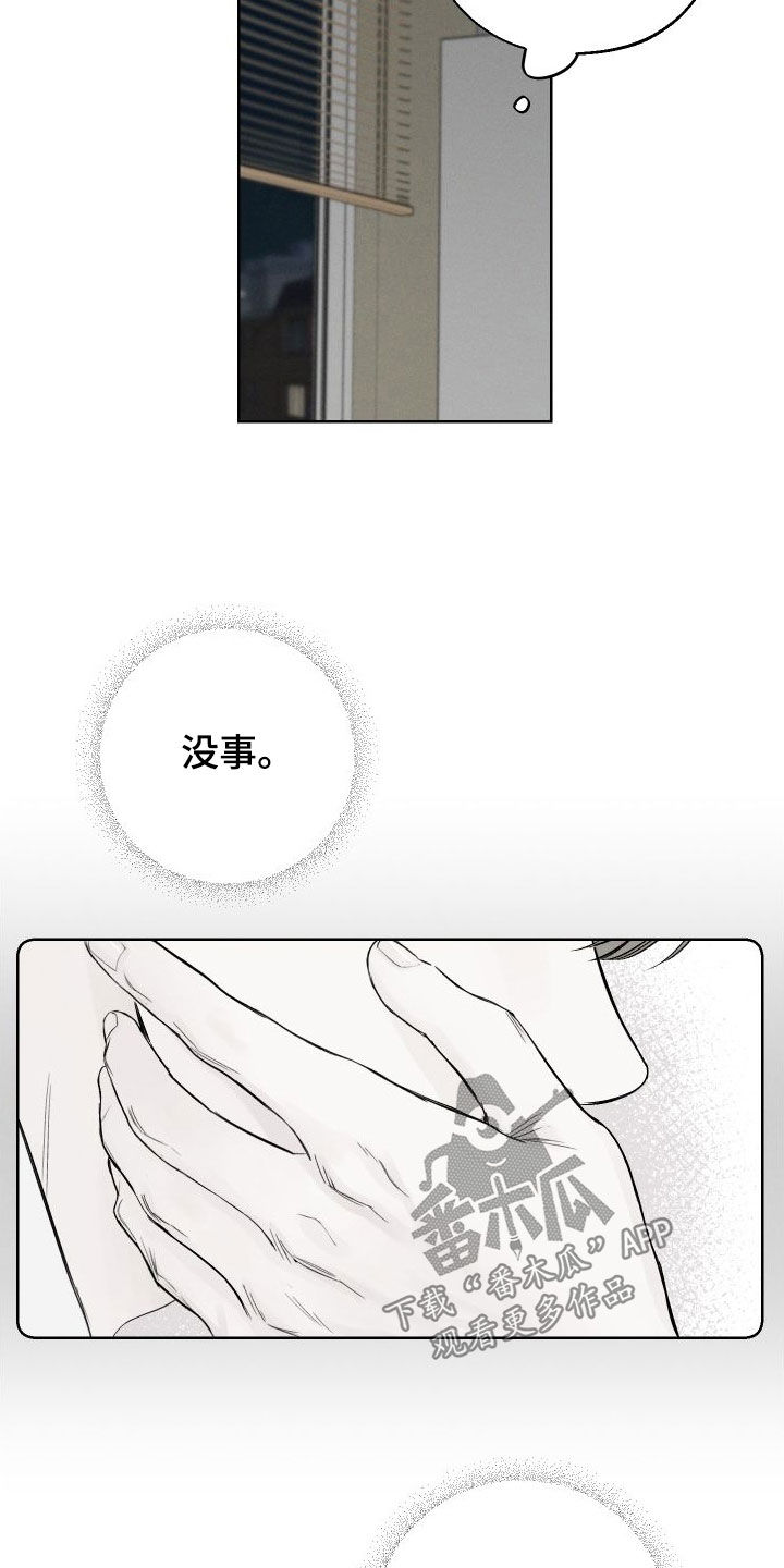 凛冬部落漫画,第81章：【第二季】不要再想了1图