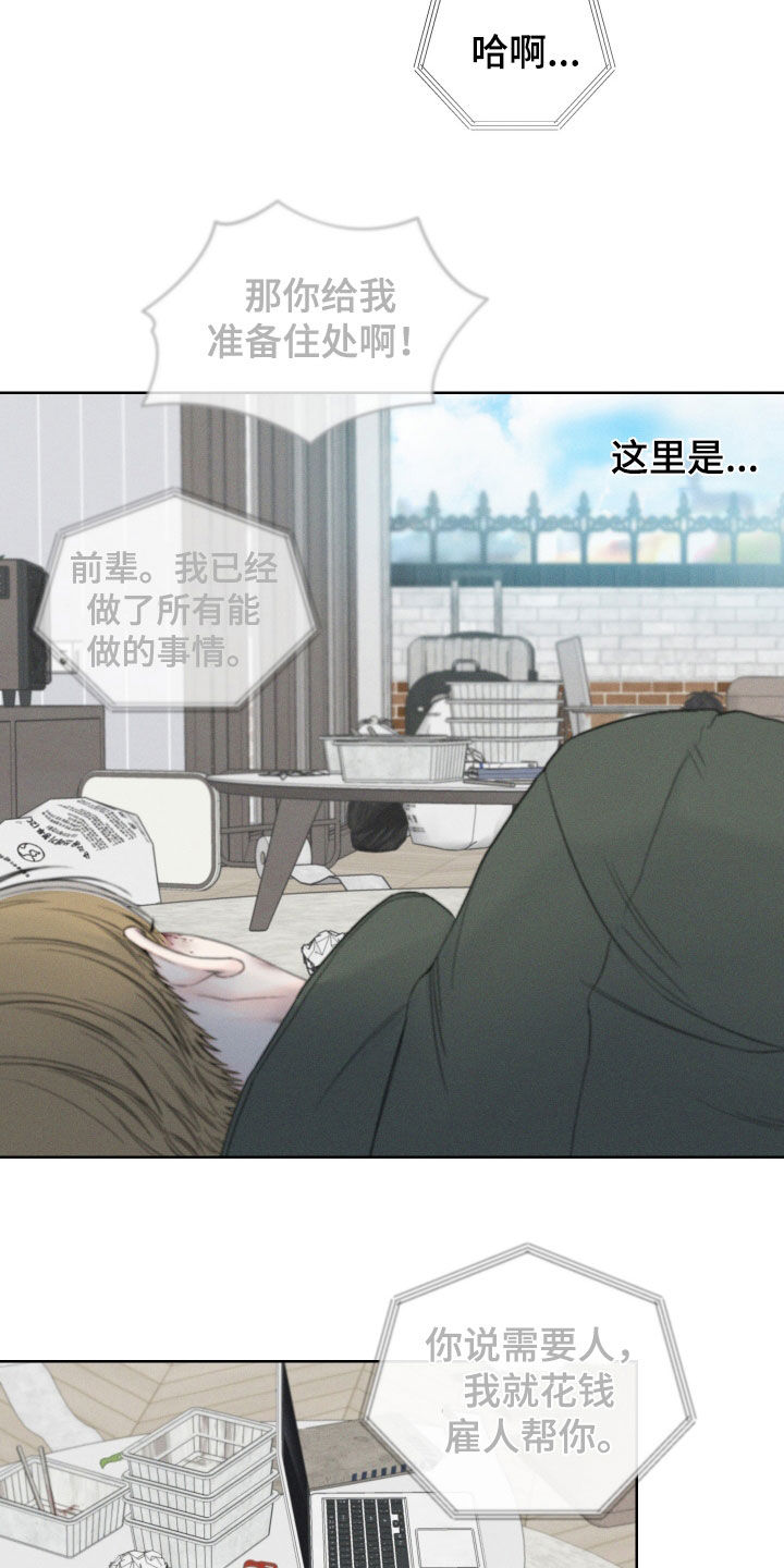 凛冬部落漫画,第94话2图