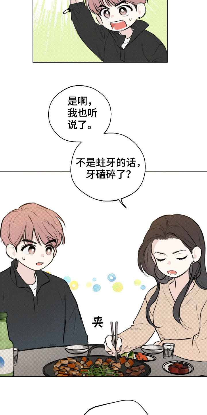 凛冬部落官网漫画,第37话2图