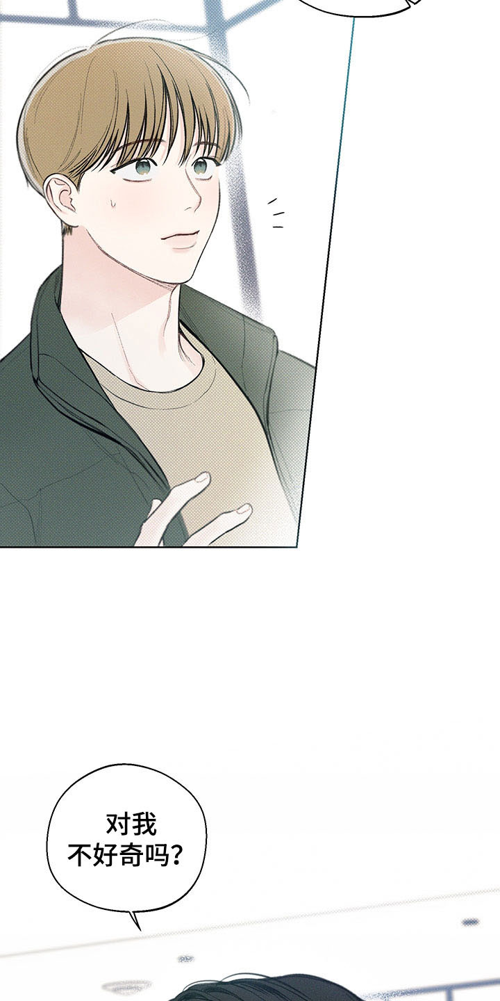 凛冬部落漫画,第14话2图