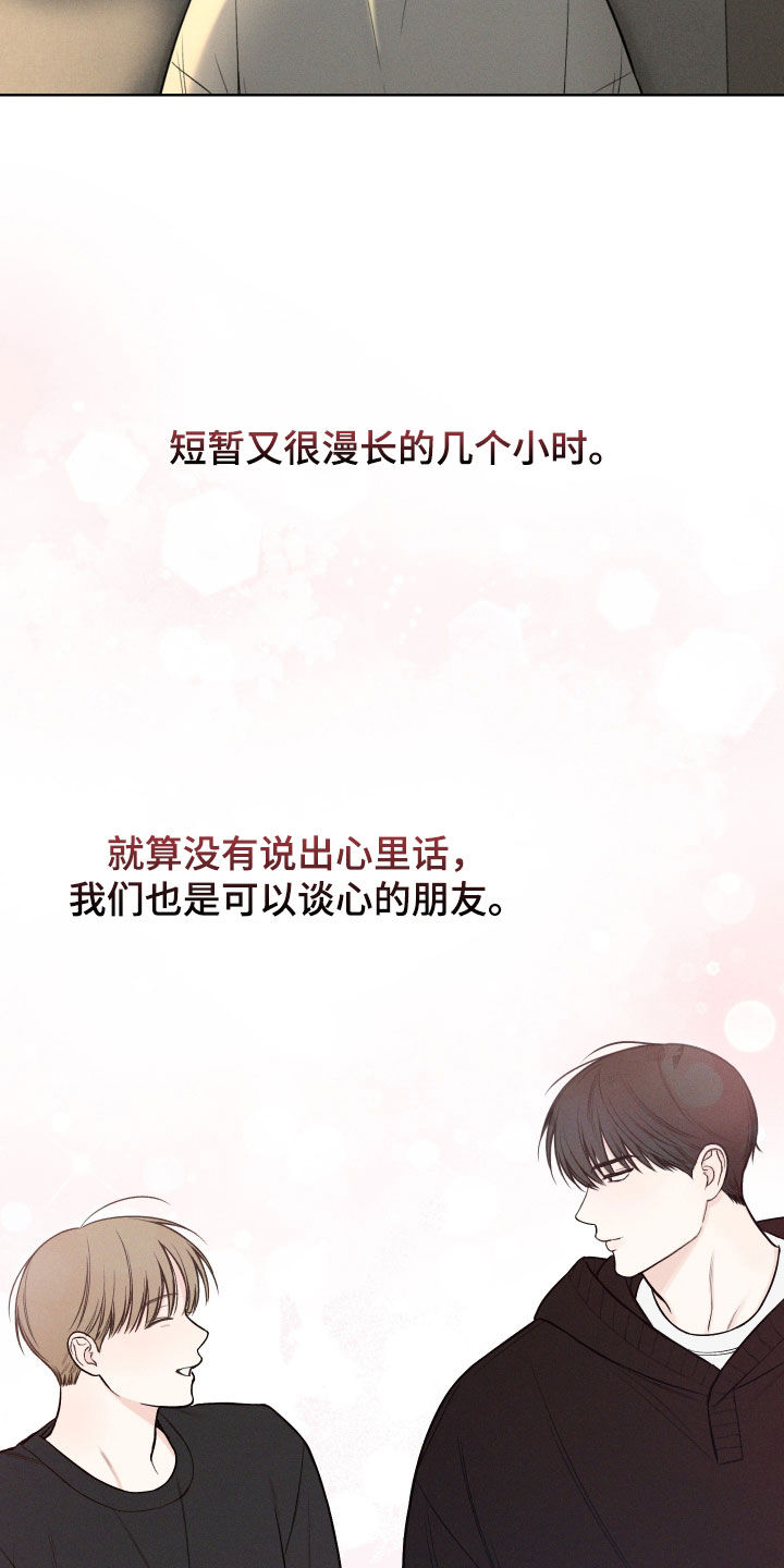 凛冬部落漫画,第91话2图