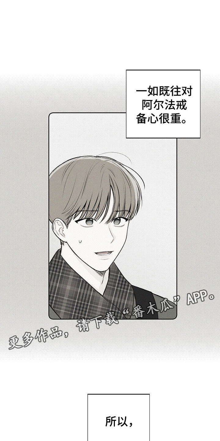 凛冬部落官网漫画,第10话1图