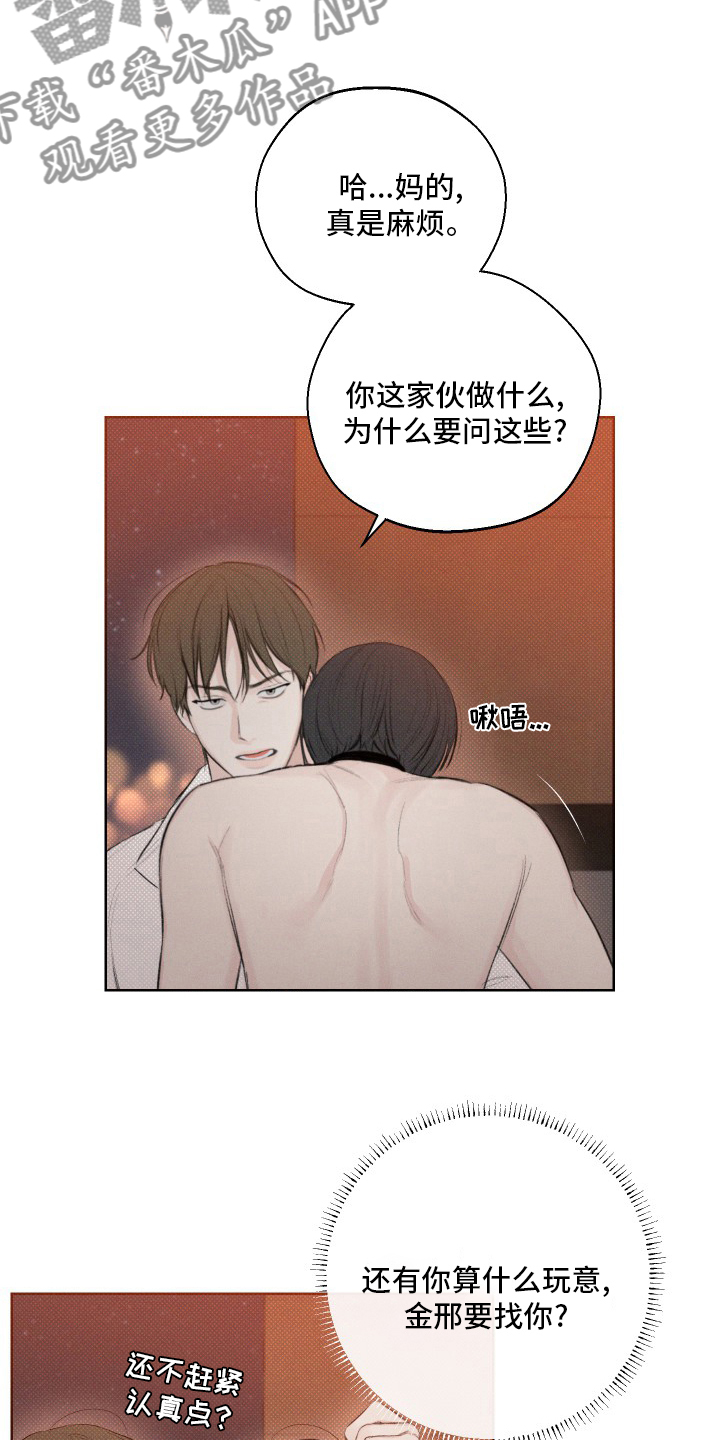 凛冬部落官网漫画,第32话2图