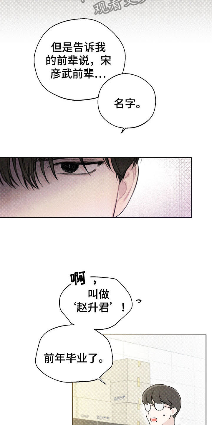 凛冬部落漫画,第18话1图