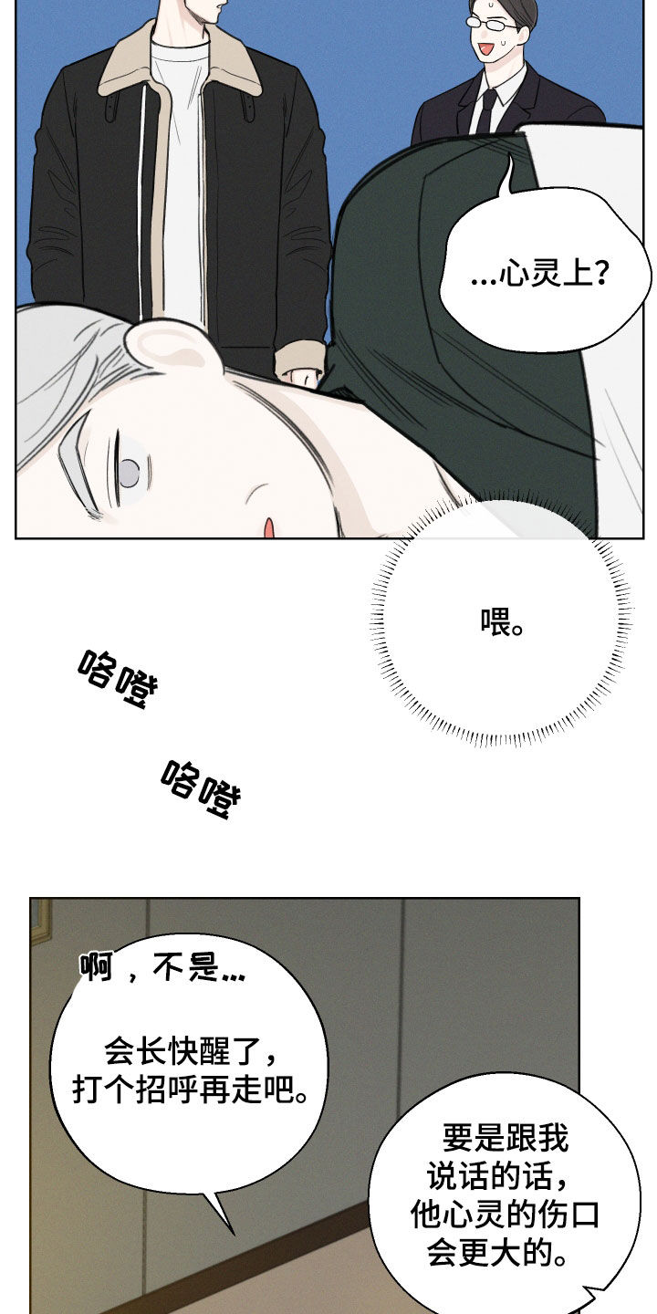 凛冬部落漫画,第63话2图