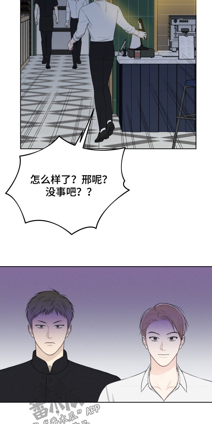 凛冬部落官网漫画,第66话2图