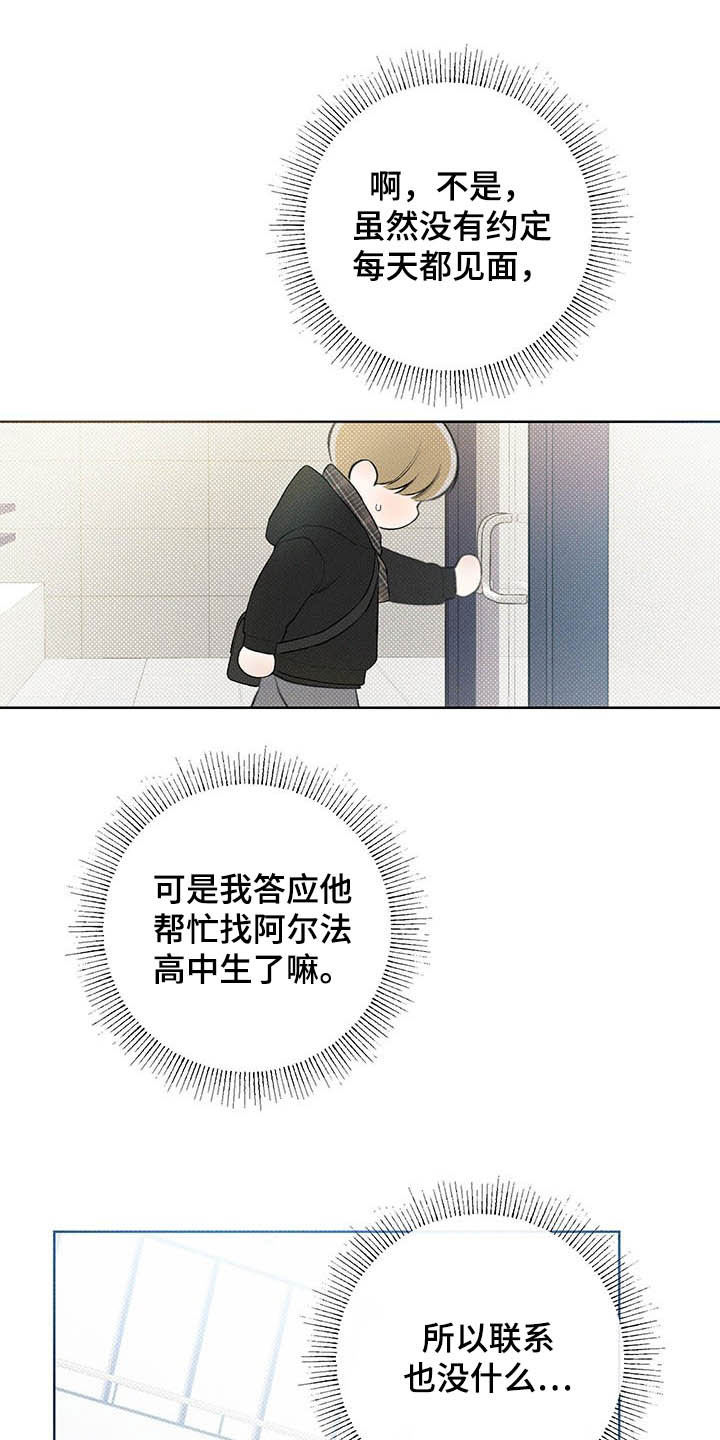 凛冬部落漫画,第20话2图