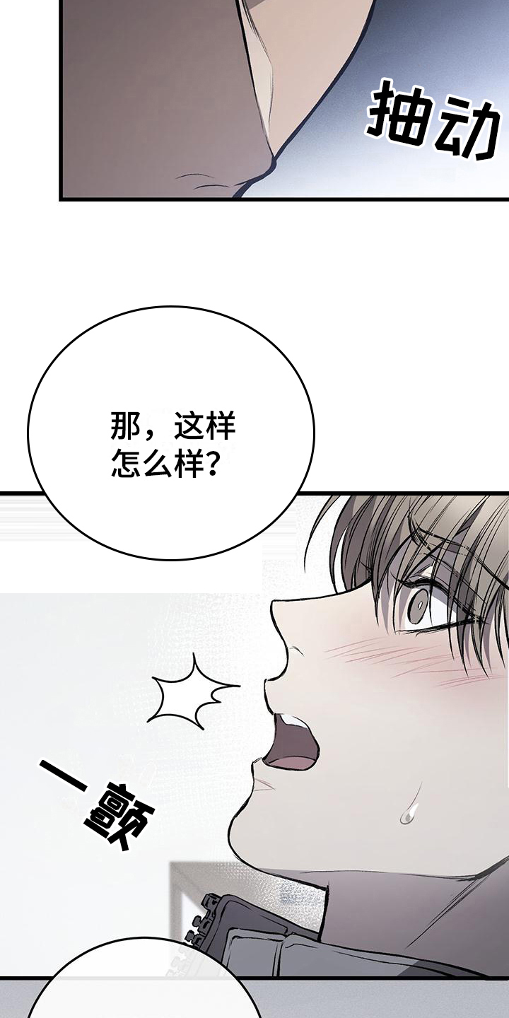 肮脏的人漫画,第12话2图