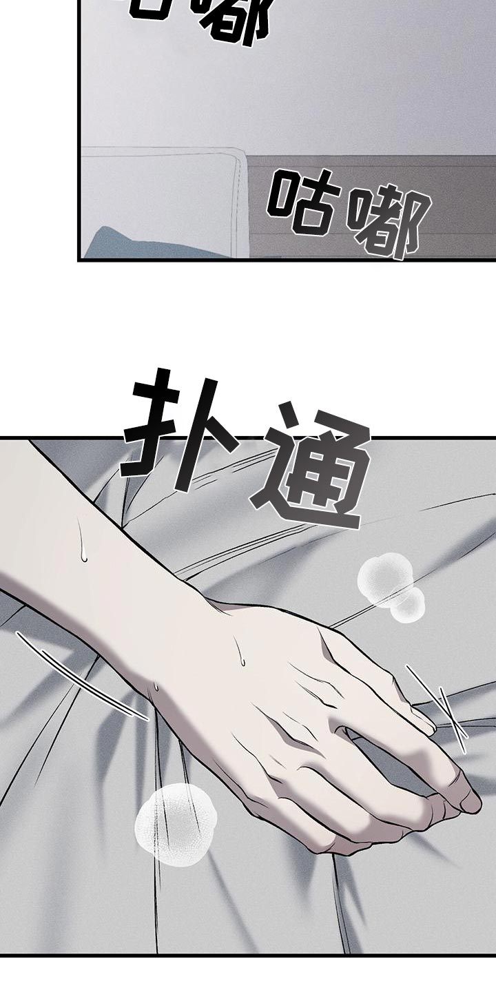 肮脏的提议完整版漫画,第24话2图