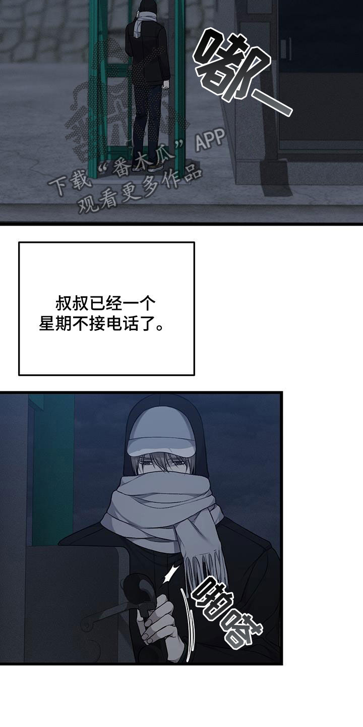 野蛮的提议漫画,第89话1图