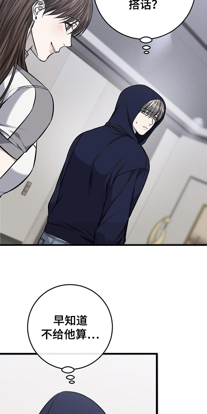野蛮的提议漫画,第40话2图