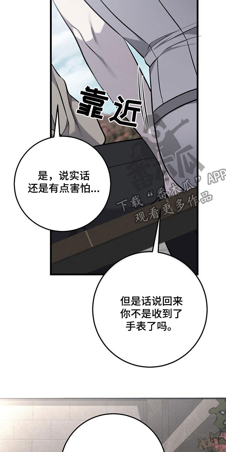 野蛮的提议漫画,第70话2图