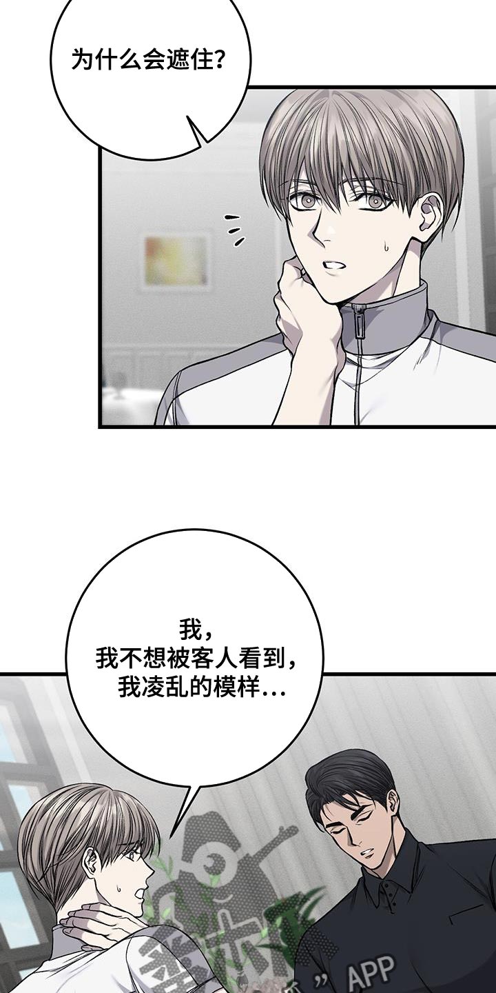 肮脏的提议漫画免费全集快看漫画,第36话1图