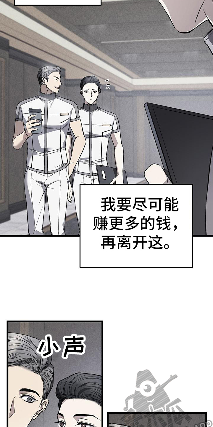 野蛮的提议漫画,第16话1图