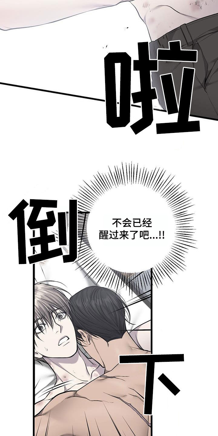 野蛮的提议漫画,第74话1图