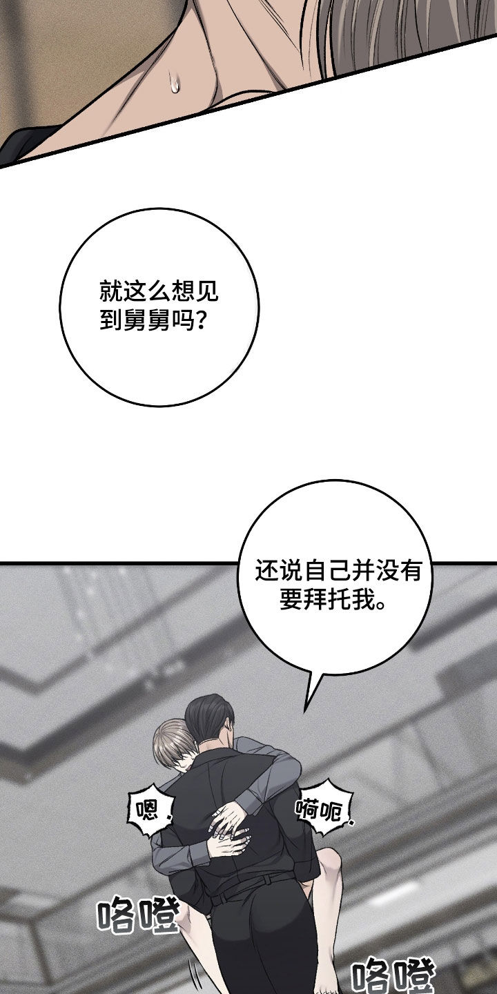 肮脏的提议张老板知道秀元要逃吗?漫画,第108话1图