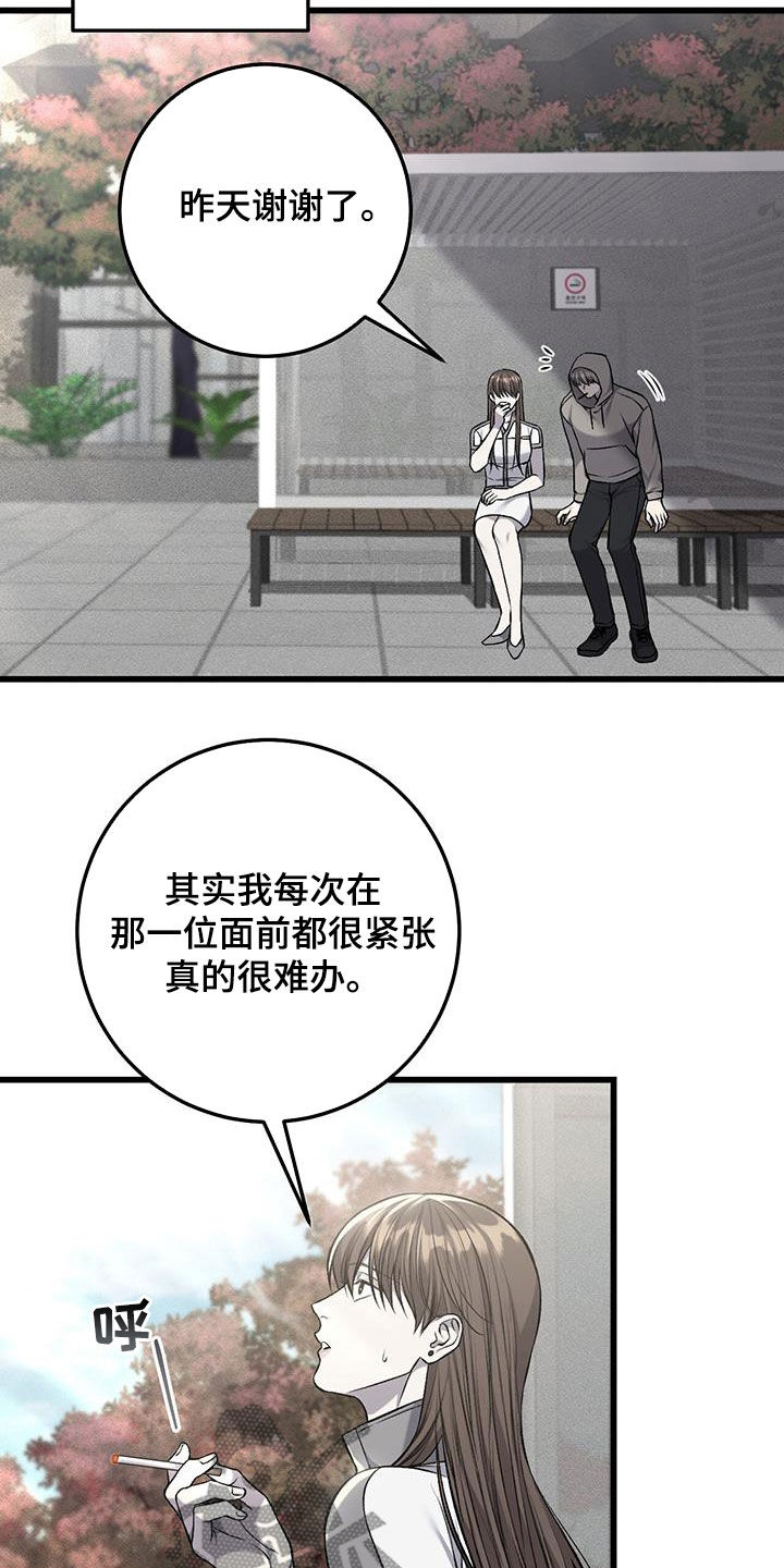 野蛮的提议漫画,第70话2图